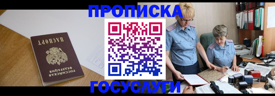 прописка штамп в Гагарине