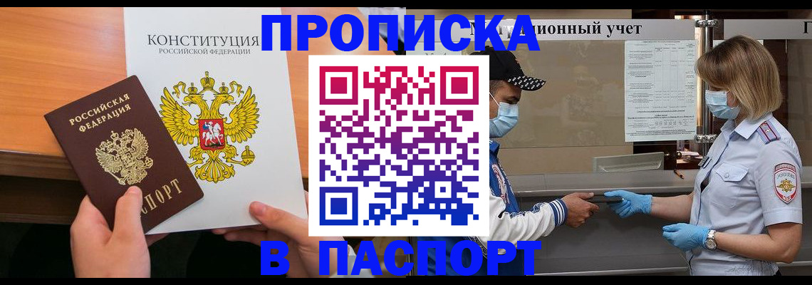 прописка законно в Гагарине